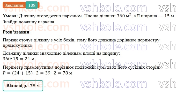5-matematika-os-ister-2022--povtoryuyemo-matematiku-pochatkovoyi-shkoli-109-rnd3844.jpg