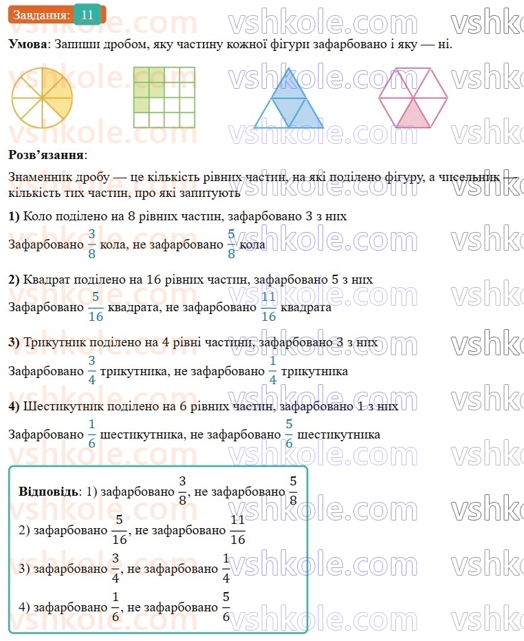 5-matematika-os-ister-2022--povtoryuyemo-matematiku-pochatkovoyi-shkoli-11-rnd5294.jpg
