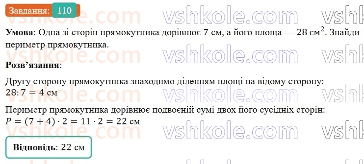 5-matematika-os-ister-2022--povtoryuyemo-matematiku-pochatkovoyi-shkoli-110-rnd5626.jpg