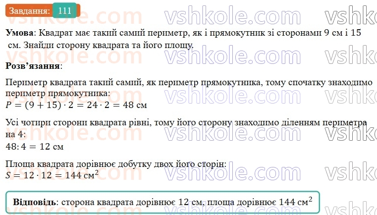 5-matematika-os-ister-2022--povtoryuyemo-matematiku-pochatkovoyi-shkoli-111-rnd660.jpg
