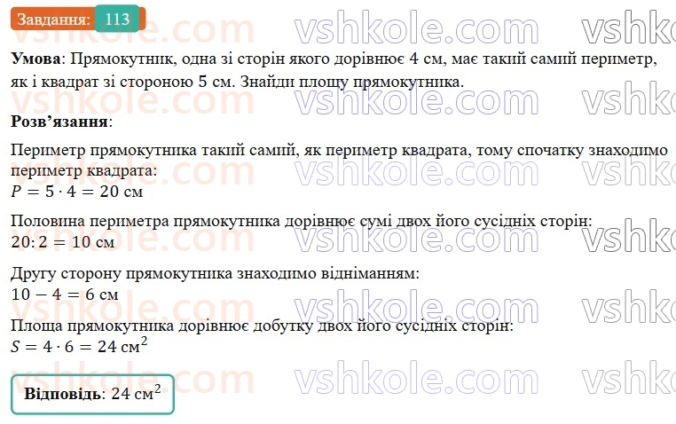 5-matematika-os-ister-2022--povtoryuyemo-matematiku-pochatkovoyi-shkoli-113-rnd5763.jpg