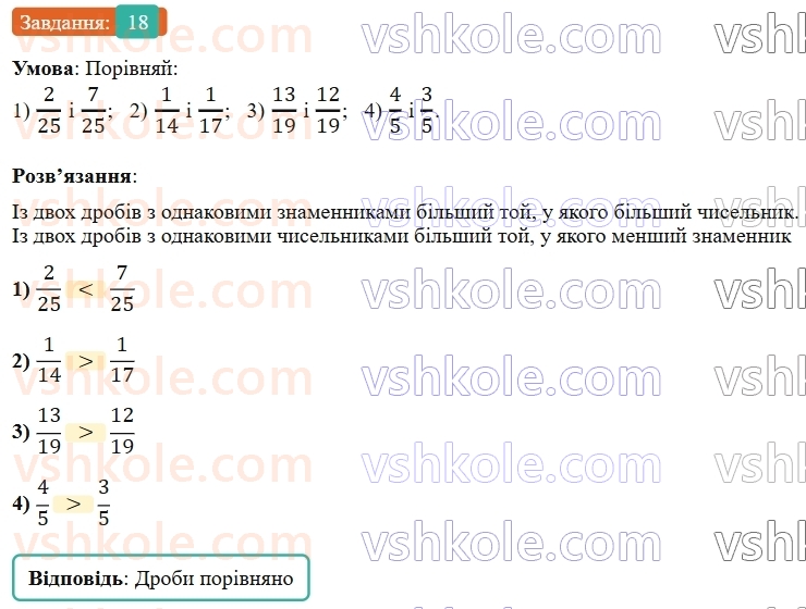5-matematika-os-ister-2022--povtoryuyemo-matematiku-pochatkovoyi-shkoli-18-rnd5405.jpg