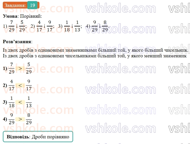 5-matematika-os-ister-2022--povtoryuyemo-matematiku-pochatkovoyi-shkoli-19-rnd7156.jpg