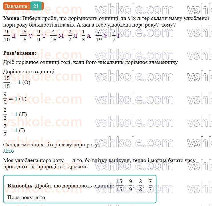 5-matematika-os-ister-2022--povtoryuyemo-matematiku-pochatkovoyi-shkoli-21-rnd4882.jpg