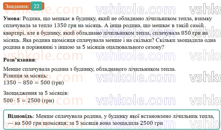 5-matematika-os-ister-2022--povtoryuyemo-matematiku-pochatkovoyi-shkoli-22-rnd4962.jpg