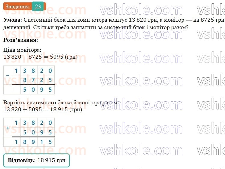 5-matematika-os-ister-2022--povtoryuyemo-matematiku-pochatkovoyi-shkoli-23-rnd5804.jpg