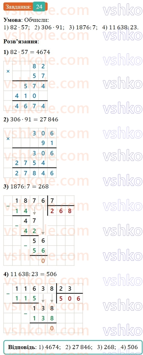 5-matematika-os-ister-2022--povtoryuyemo-matematiku-pochatkovoyi-shkoli-24-rnd1886.jpg