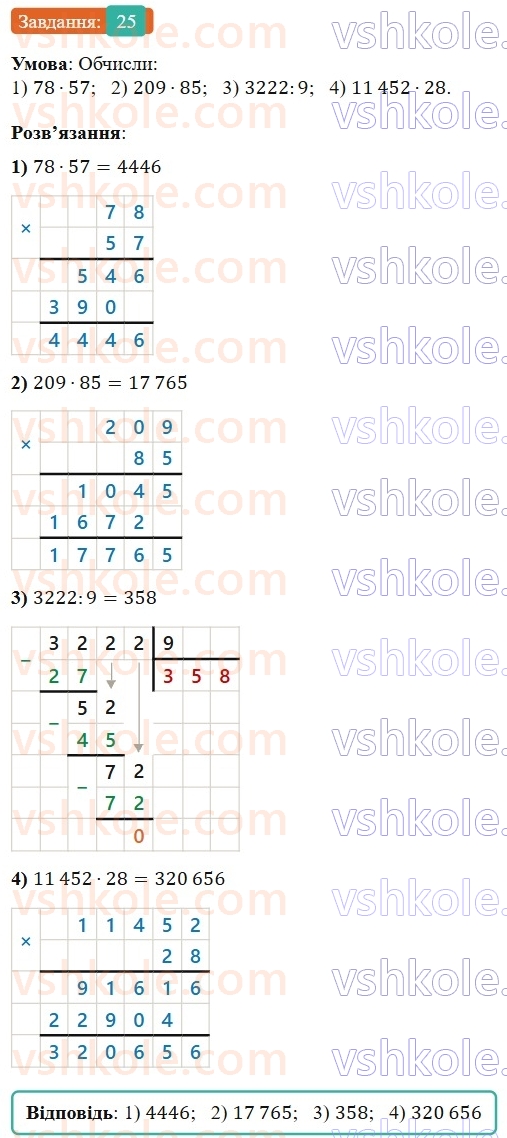5-matematika-os-ister-2022--povtoryuyemo-matematiku-pochatkovoyi-shkoli-25-rnd8363.jpg