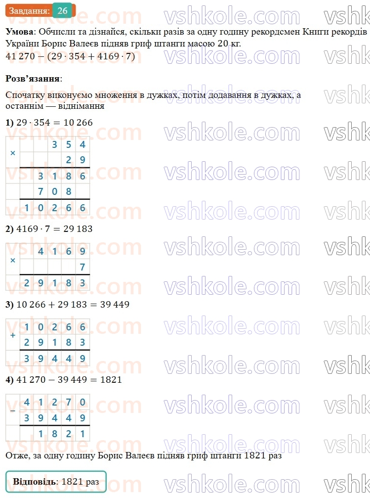 5-matematika-os-ister-2022--povtoryuyemo-matematiku-pochatkovoyi-shkoli-26-rnd9036.jpg