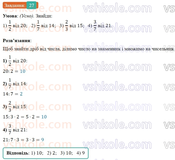 5-matematika-os-ister-2022--povtoryuyemo-matematiku-pochatkovoyi-shkoli-27-rnd8359.jpg
