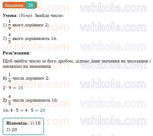5-matematika-os-ister-2022--povtoryuyemo-matematiku-pochatkovoyi-shkoli-28-rnd6939.jpg