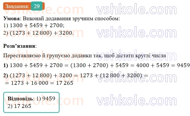 5-matematika-os-ister-2022--povtoryuyemo-matematiku-pochatkovoyi-shkoli-29-rnd1135.jpg