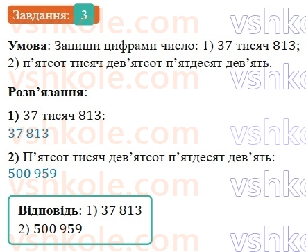 5-matematika-os-ister-2022--povtoryuyemo-matematiku-pochatkovoyi-shkoli-3-rnd7660.jpg