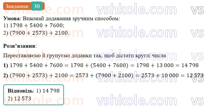 5-matematika-os-ister-2022--povtoryuyemo-matematiku-pochatkovoyi-shkoli-30-rnd3662.jpg