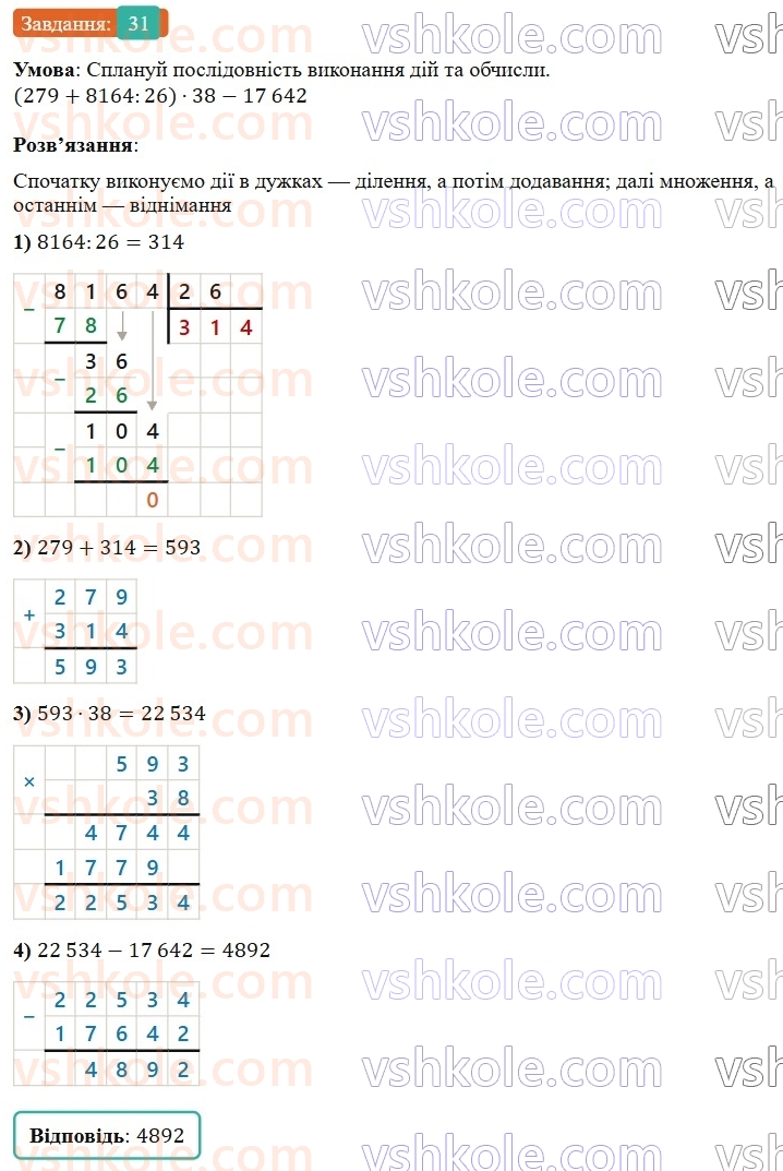 5-matematika-os-ister-2022--povtoryuyemo-matematiku-pochatkovoyi-shkoli-31-rnd5539.jpg
