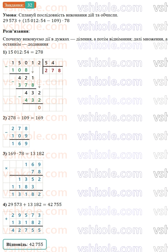 5-matematika-os-ister-2022--povtoryuyemo-matematiku-pochatkovoyi-shkoli-32-rnd6533.jpg