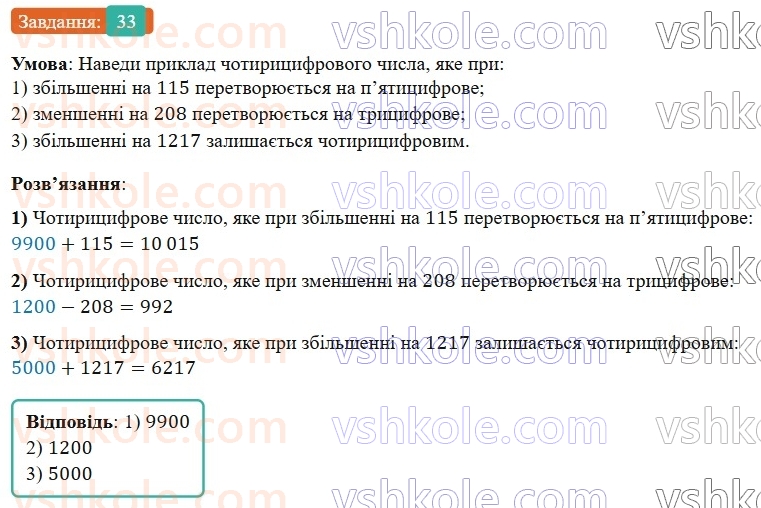5-matematika-os-ister-2022--povtoryuyemo-matematiku-pochatkovoyi-shkoli-33-rnd8483.jpg