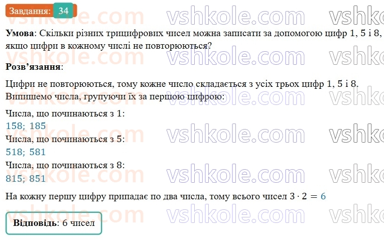 5-matematika-os-ister-2022--povtoryuyemo-matematiku-pochatkovoyi-shkoli-34-rnd1022.jpg