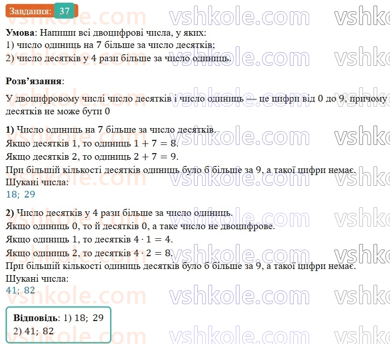 5-matematika-os-ister-2022--povtoryuyemo-matematiku-pochatkovoyi-shkoli-37-rnd178.jpg