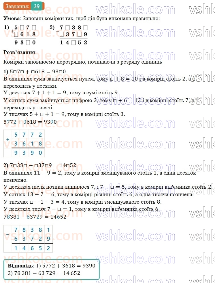 5-matematika-os-ister-2022--povtoryuyemo-matematiku-pochatkovoyi-shkoli-39-rnd4797.jpg