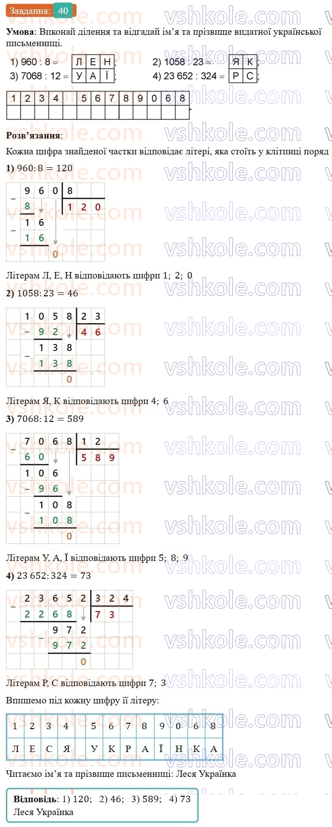 5-matematika-os-ister-2022--povtoryuyemo-matematiku-pochatkovoyi-shkoli-40-rnd3172.jpg
