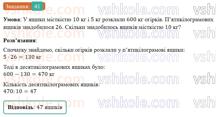 5-matematika-os-ister-2022--povtoryuyemo-matematiku-pochatkovoyi-shkoli-41-rnd568.jpg