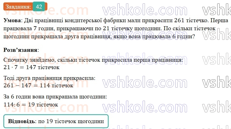 5-matematika-os-ister-2022--povtoryuyemo-matematiku-pochatkovoyi-shkoli-42-rnd8036.jpg