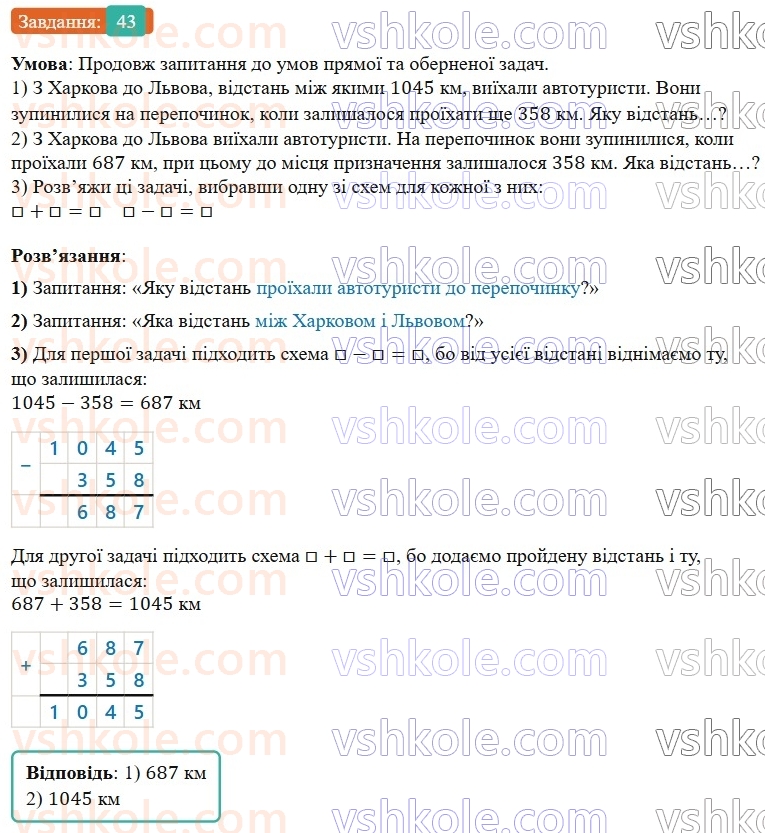5-matematika-os-ister-2022--povtoryuyemo-matematiku-pochatkovoyi-shkoli-43-rnd3965.jpg