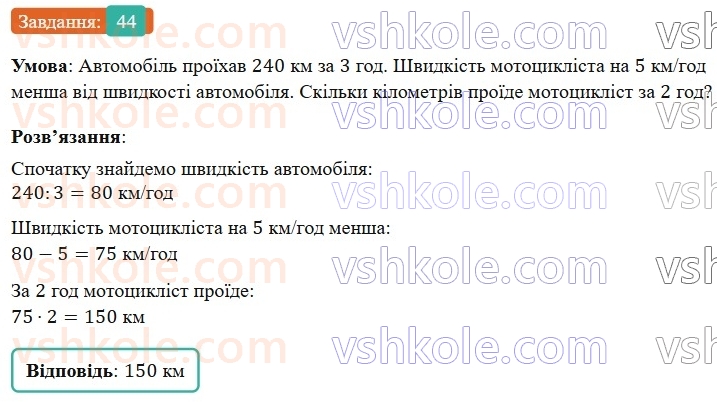 5-matematika-os-ister-2022--povtoryuyemo-matematiku-pochatkovoyi-shkoli-44-rnd7838.jpg