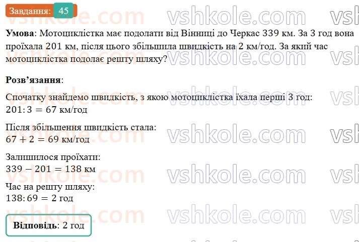 5-matematika-os-ister-2022--povtoryuyemo-matematiku-pochatkovoyi-shkoli-45-rnd1283.jpg