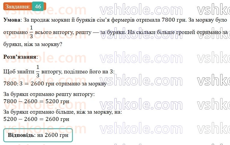 5-matematika-os-ister-2022--povtoryuyemo-matematiku-pochatkovoyi-shkoli-46-rnd6243.jpg
