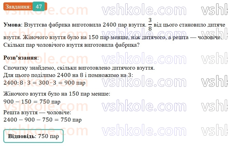 5-matematika-os-ister-2022--povtoryuyemo-matematiku-pochatkovoyi-shkoli-47-rnd9873.jpg
