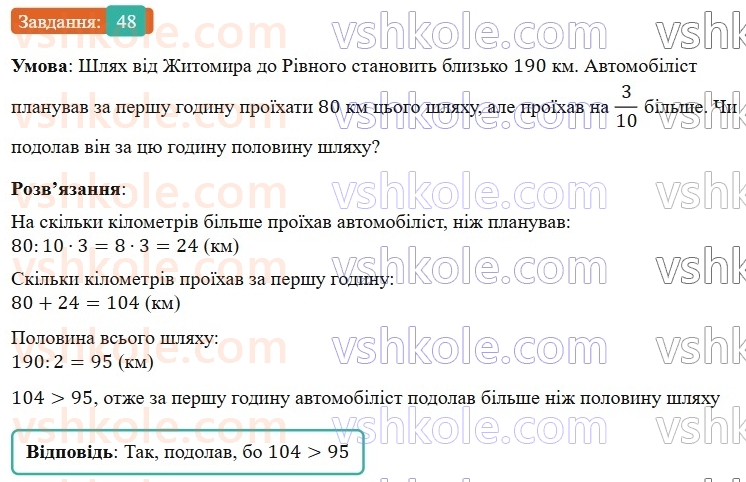 5-matematika-os-ister-2022--povtoryuyemo-matematiku-pochatkovoyi-shkoli-48-rnd2997.jpg