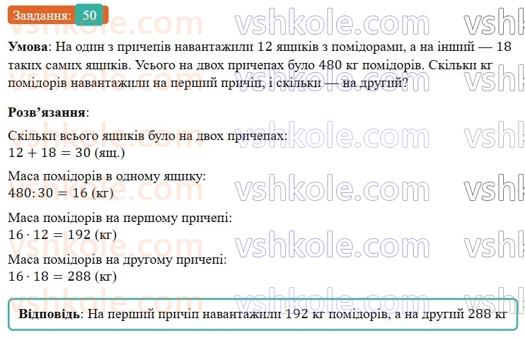 5-matematika-os-ister-2022--povtoryuyemo-matematiku-pochatkovoyi-shkoli-50-rnd226.jpg