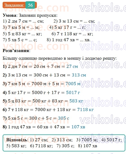 5-matematika-os-ister-2022--povtoryuyemo-matematiku-pochatkovoyi-shkoli-56-rnd42.jpg