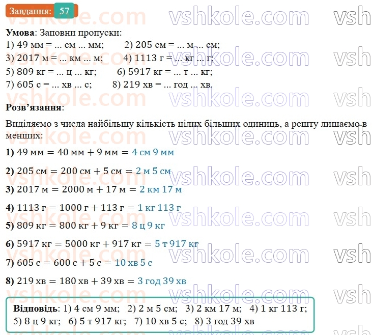 5-matematika-os-ister-2022--povtoryuyemo-matematiku-pochatkovoyi-shkoli-57-rnd7456.jpg