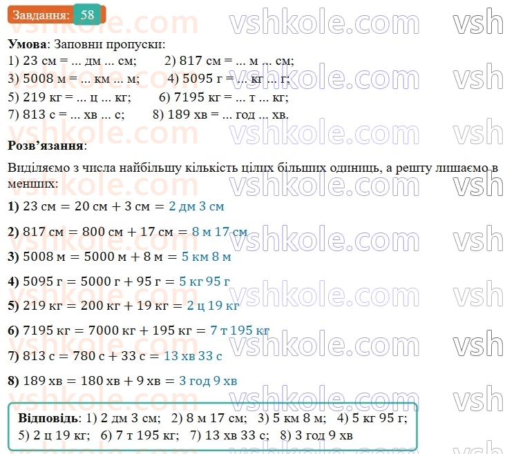 5-matematika-os-ister-2022--povtoryuyemo-matematiku-pochatkovoyi-shkoli-58-rnd7640.jpg