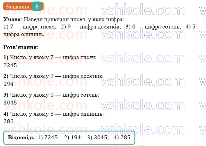 5-matematika-os-ister-2022--povtoryuyemo-matematiku-pochatkovoyi-shkoli-6-rnd7557.jpg