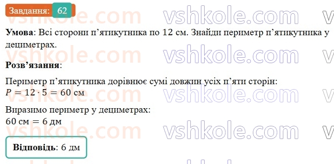 5-matematika-os-ister-2022--povtoryuyemo-matematiku-pochatkovoyi-shkoli-62-rnd5988.jpg