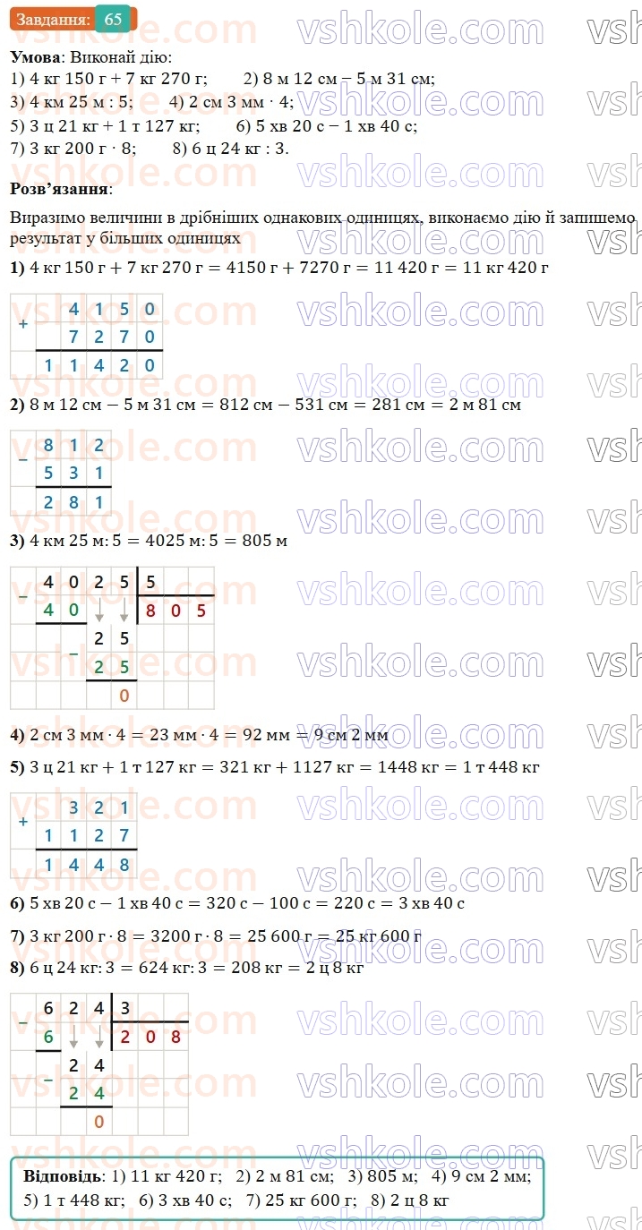 5-matematika-os-ister-2022--povtoryuyemo-matematiku-pochatkovoyi-shkoli-65-rnd9997.jpg
