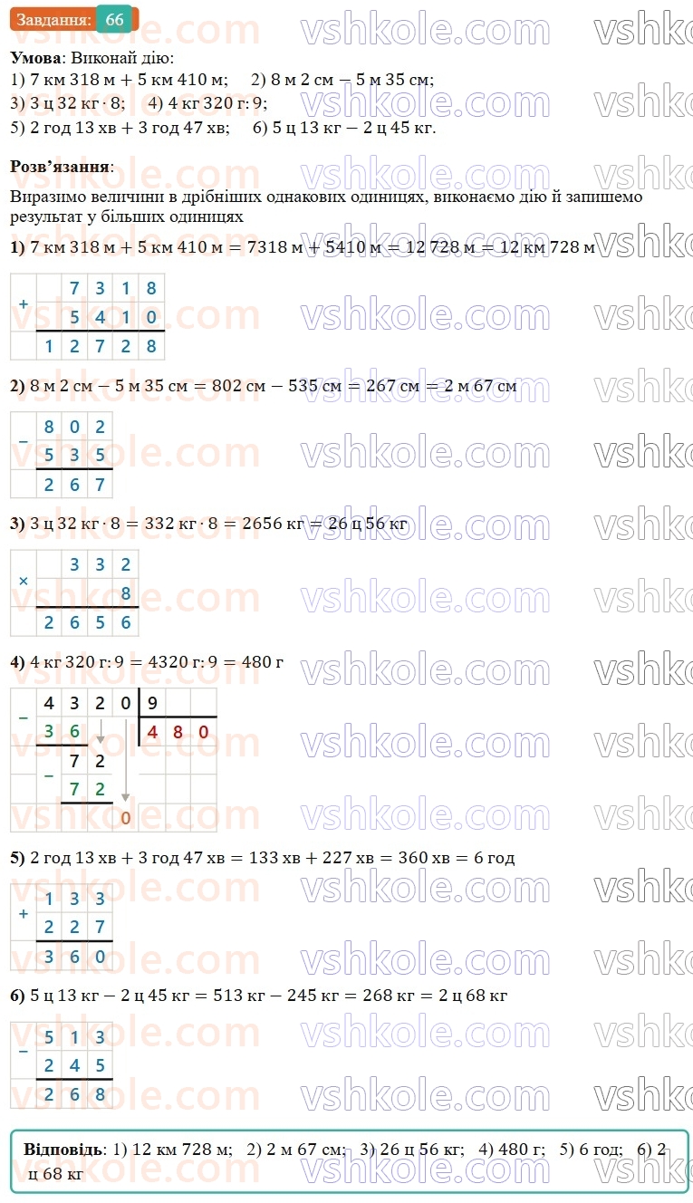 5-matematika-os-ister-2022--povtoryuyemo-matematiku-pochatkovoyi-shkoli-66-rnd5885.jpg