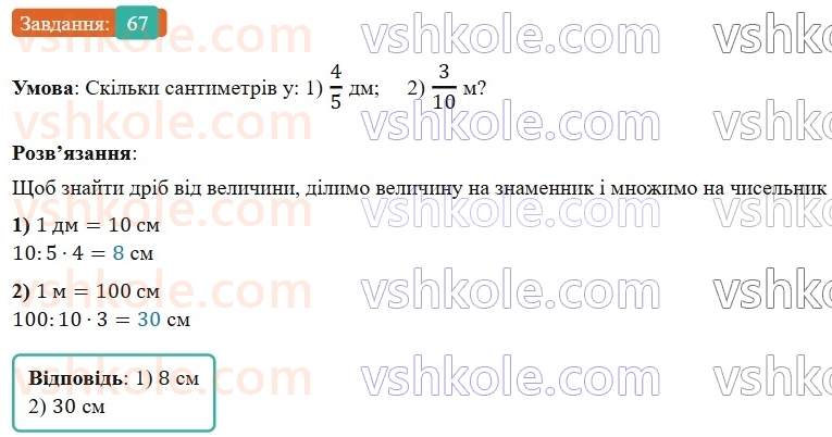 5-matematika-os-ister-2022--povtoryuyemo-matematiku-pochatkovoyi-shkoli-67-rnd738.jpg