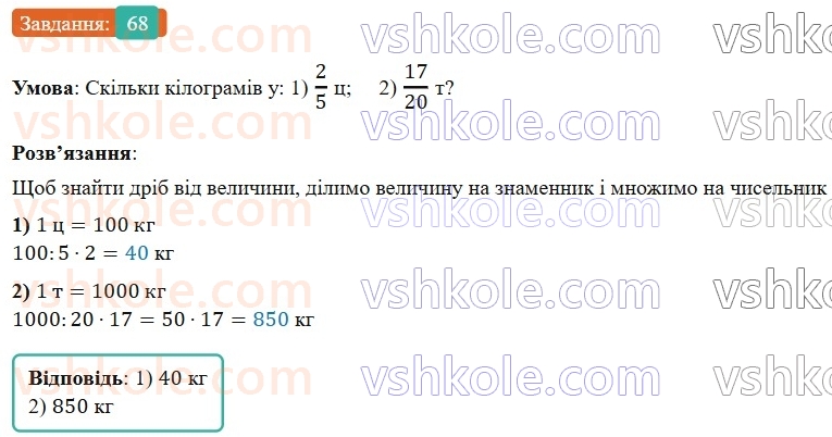 5-matematika-os-ister-2022--povtoryuyemo-matematiku-pochatkovoyi-shkoli-68-rnd8142.jpg