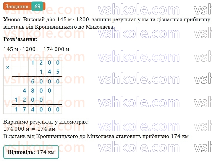 5-matematika-os-ister-2022--povtoryuyemo-matematiku-pochatkovoyi-shkoli-69-rnd2726.jpg