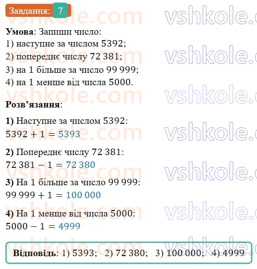 5-matematika-os-ister-2022--povtoryuyemo-matematiku-pochatkovoyi-shkoli-7-rnd116.jpg