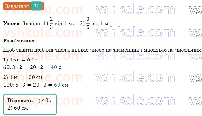 5-matematika-os-ister-2022--povtoryuyemo-matematiku-pochatkovoyi-shkoli-71-rnd1427.jpg