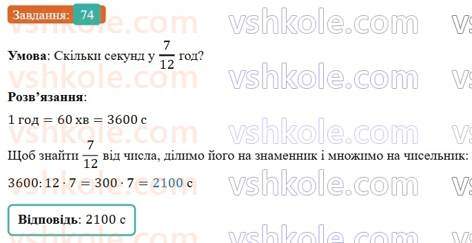 5-matematika-os-ister-2022--povtoryuyemo-matematiku-pochatkovoyi-shkoli-74-rnd5358.jpg