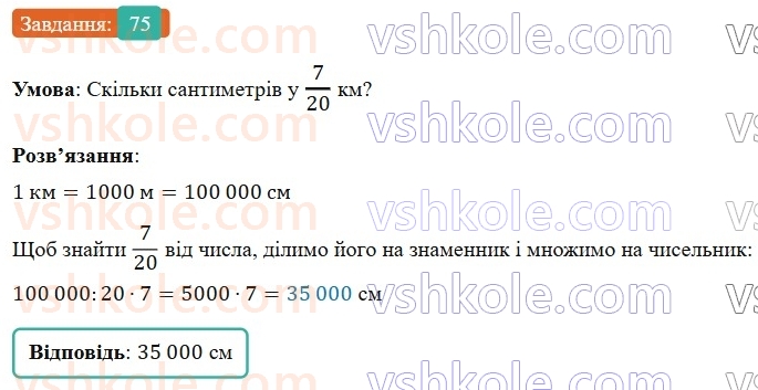 5-matematika-os-ister-2022--povtoryuyemo-matematiku-pochatkovoyi-shkoli-75-rnd5327.jpg