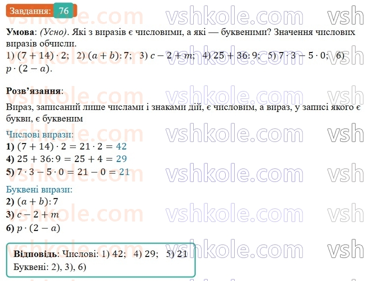 5-matematika-os-ister-2022--povtoryuyemo-matematiku-pochatkovoyi-shkoli-76-rnd4991.jpg