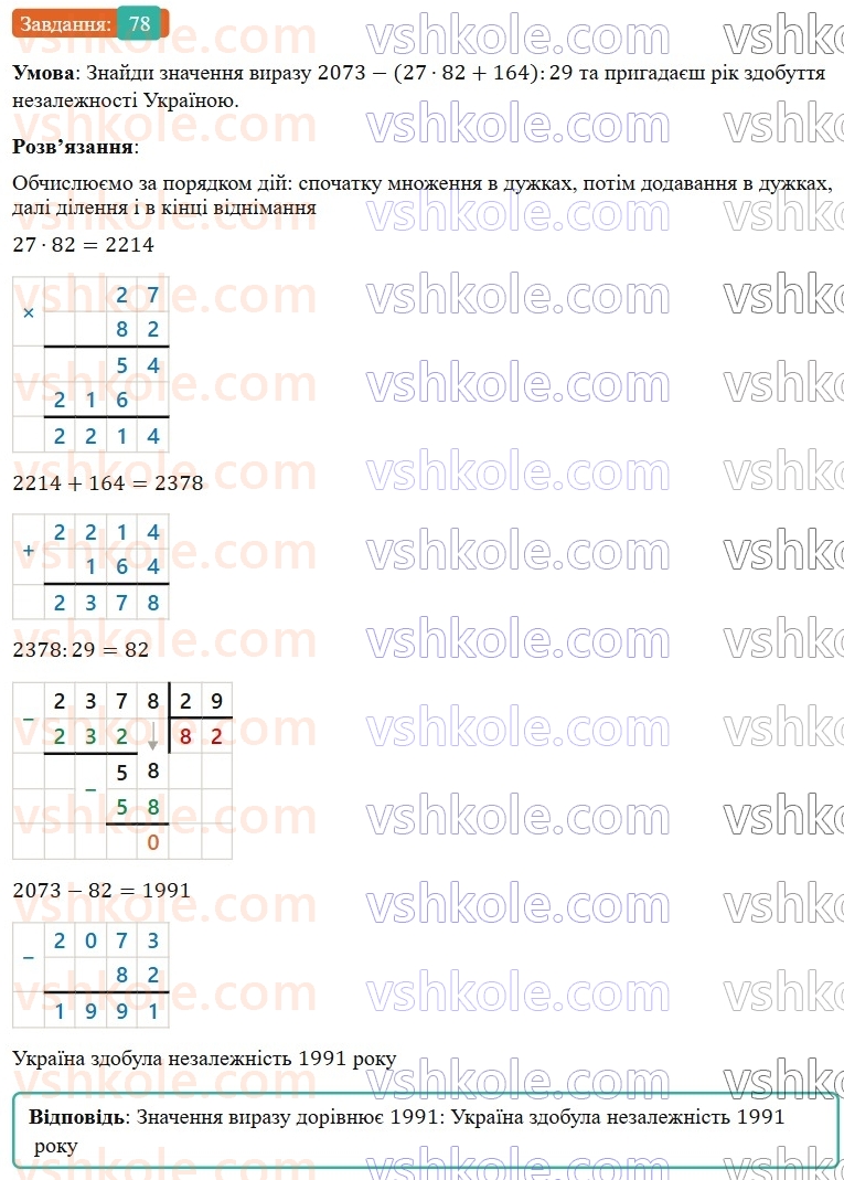 5-matematika-os-ister-2022--povtoryuyemo-matematiku-pochatkovoyi-shkoli-78-rnd2356.jpg